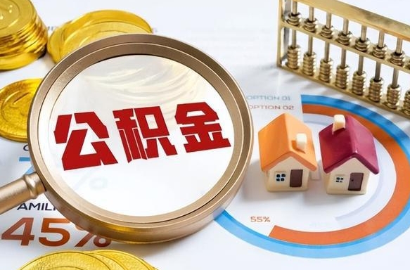 尉氏在职可不可以取住房公积金（在职的时候可以提取公积金吗）