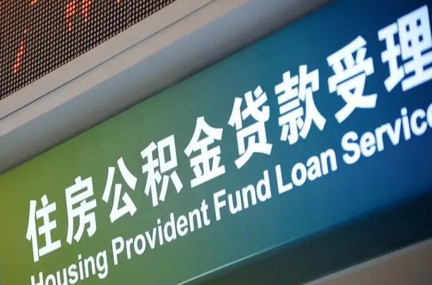 尉氏2022公积金取（21年公积金提取流程）